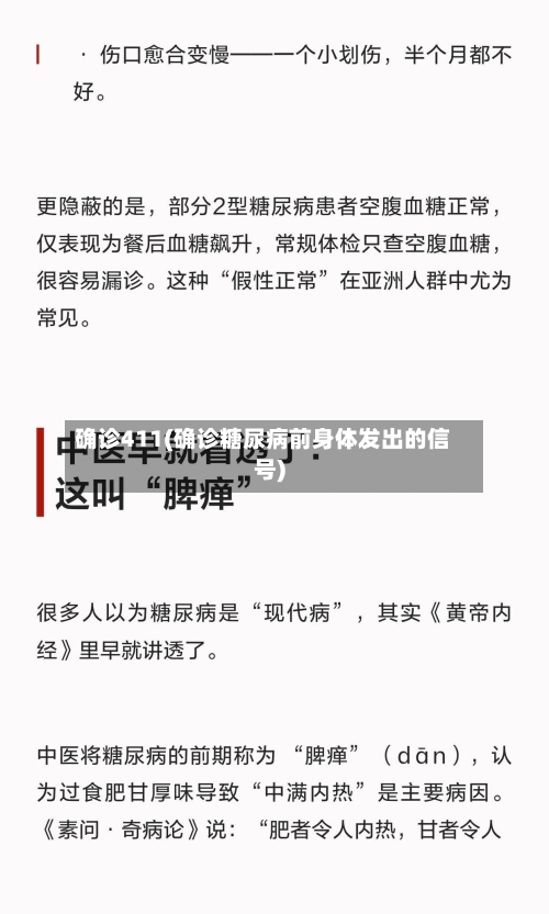 确诊411(确诊糖尿病前身体发出的信号)
