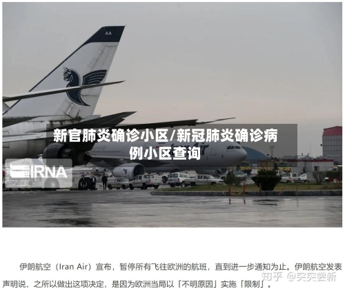 新官肺炎确诊小区/新冠肺炎确诊病例小区查询