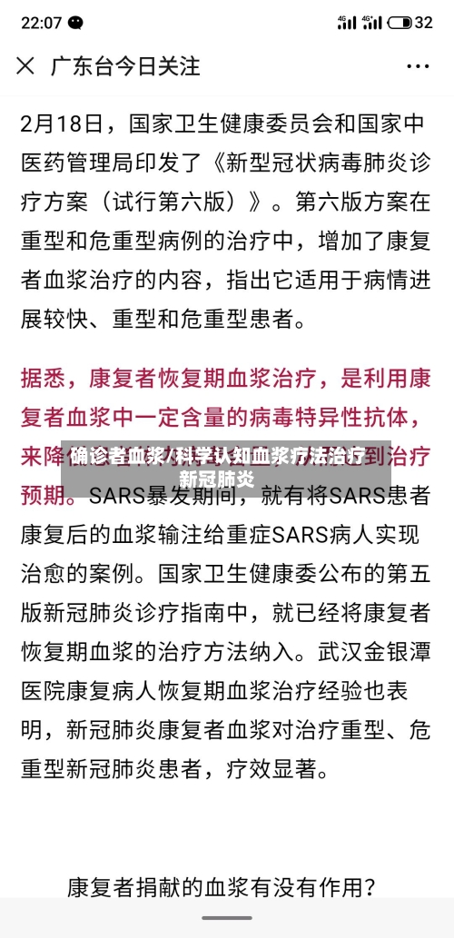 确诊者血浆/科学认知血浆疗法治疗新冠肺炎