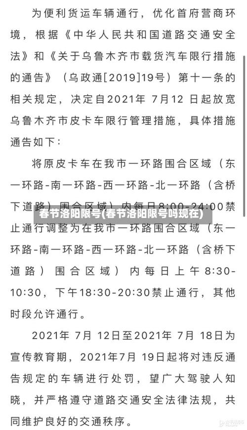 春节洛阳限号(春节洛阳限号吗现在)