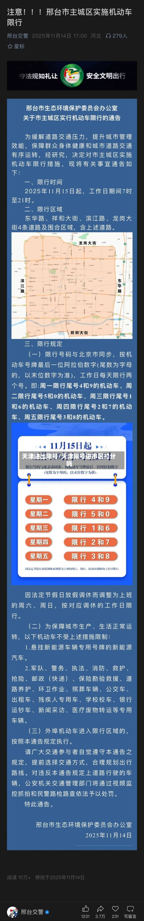 天津进出限号/天津限号进市区扣分吗