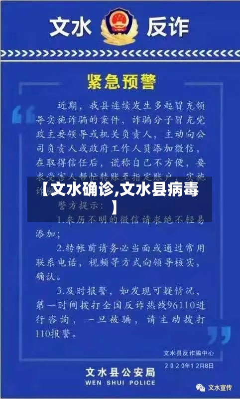 【文水确诊,文水县病毒】