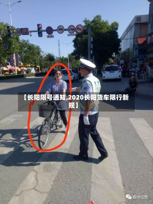 【长阳限号通知,2020长阳货车限行新规】