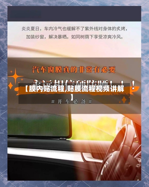 【膜内贴流程,贴膜流程视频讲解】