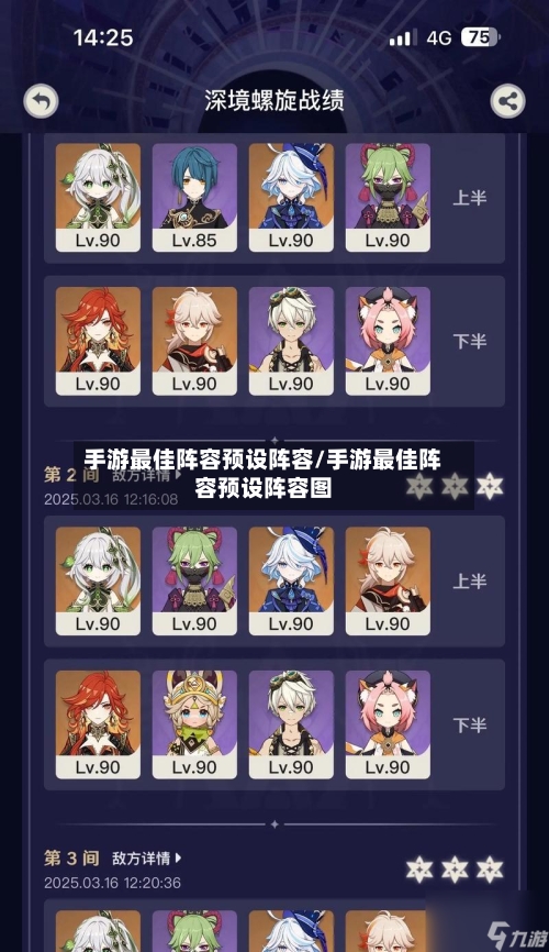 手游最佳阵容预设阵容/手游最佳阵容预设阵容图