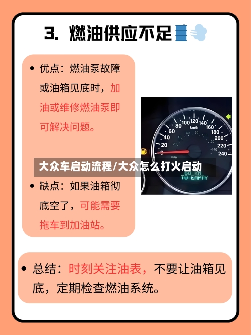 大众车启动流程/大众怎么打火启动