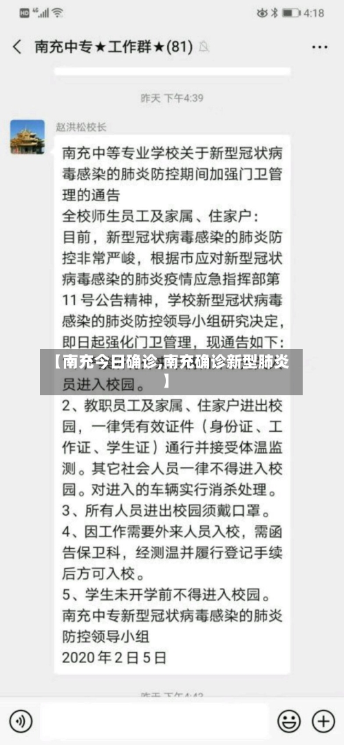 【南充今日确诊,南充确诊新型肺炎】