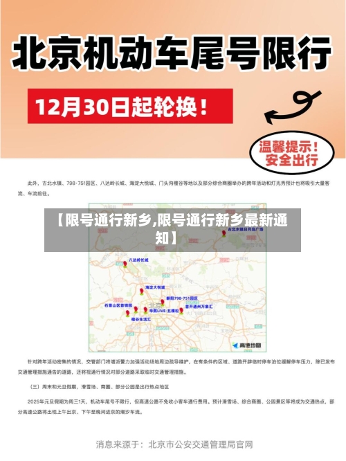 【限号通行新乡,限号通行新乡最新通知】