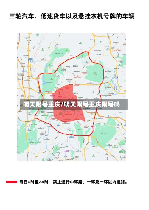 明天限号重庆/明天限号重庆限号吗