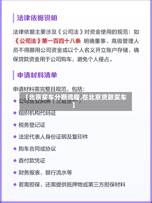 【北京买车分期流程,在北京贷款买车】