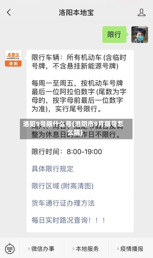 洛阳9号限什么号(洛阳市9月限号怎么限)