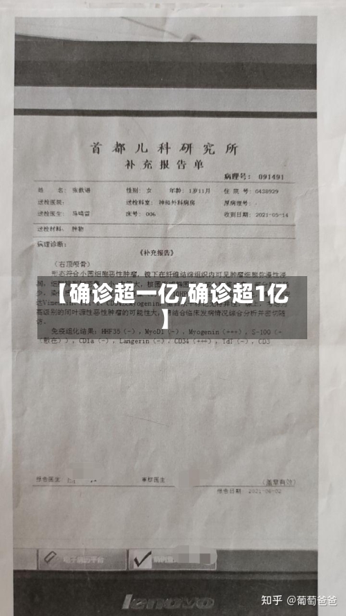 【确诊超一亿,确诊超1亿】