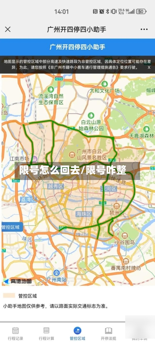 限号怎么回去/限号咋整