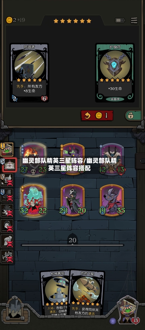 幽灵部队精英三星阵容/幽灵部队精英三星阵容搭配