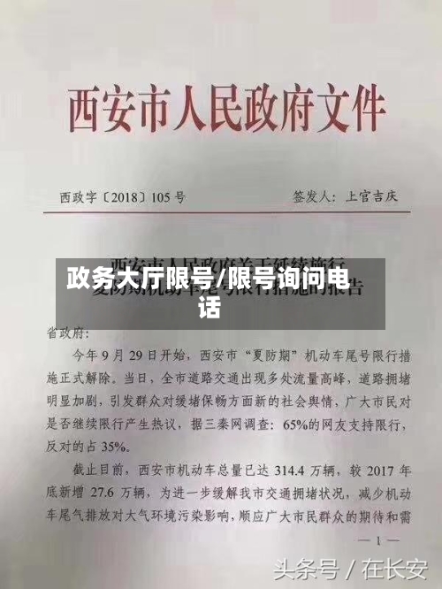 政务大厅限号/限号询问电话