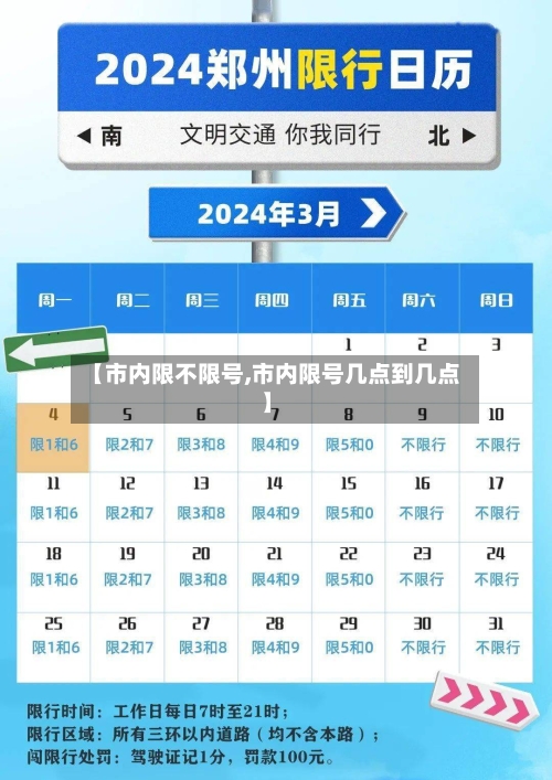【市内限不限号,市内限号几点到几点】