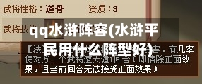 qq水浒阵容(水浒平民用什么阵型好)