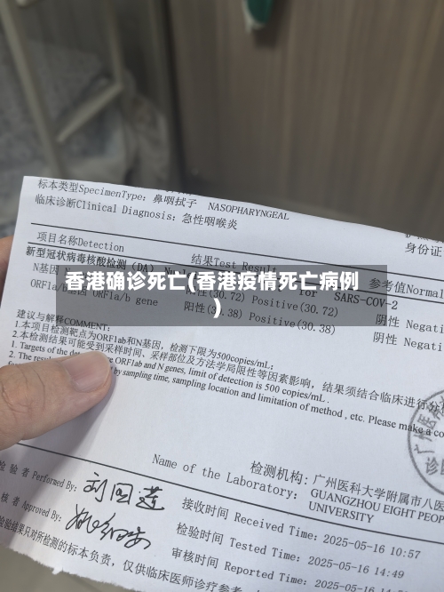 香港确诊死亡(香港疫情死亡病例)