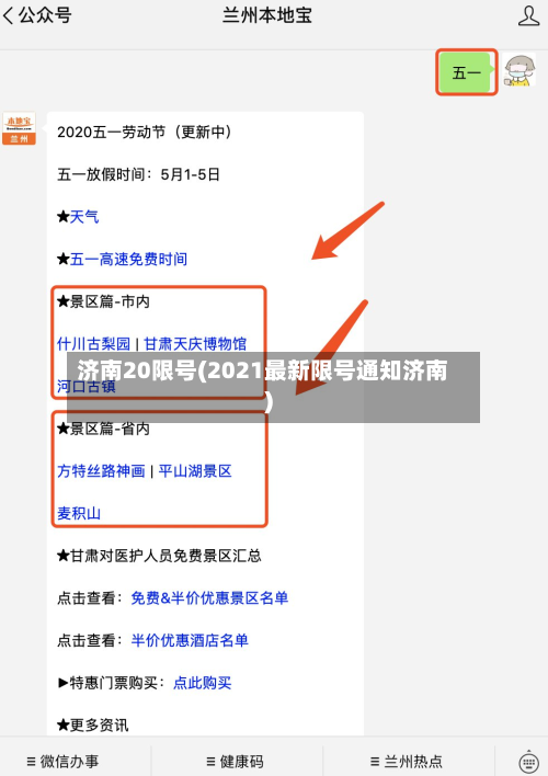 济南20限号(2021最新限号通知济南)