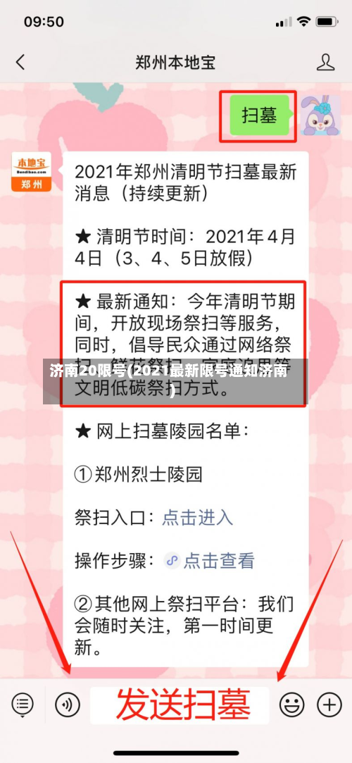 济南20限号(2021最新限号通知济南)