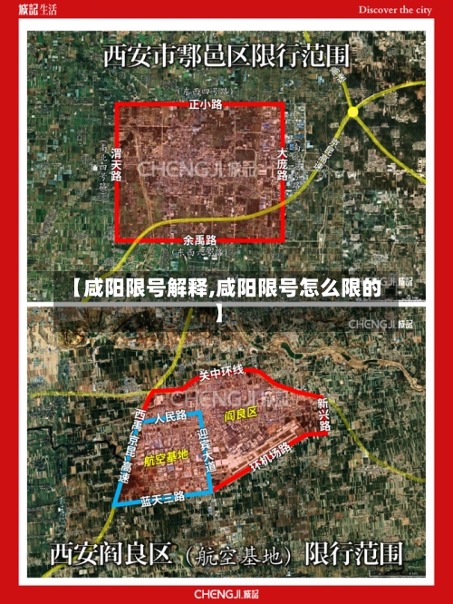 【咸阳限号解释,咸阳限号怎么限的】