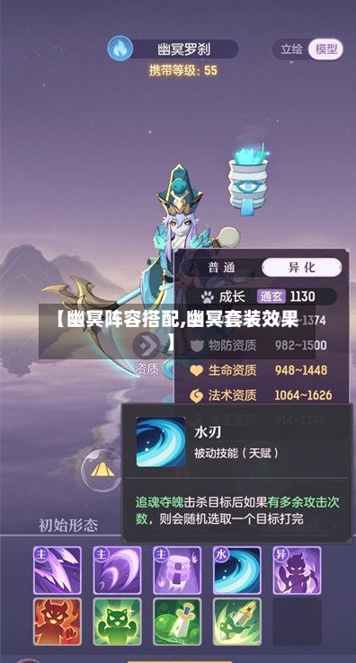 【幽冥阵容搭配,幽冥套装效果】