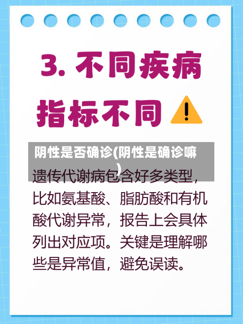 阴性是否确诊(阴性是确诊嘛)