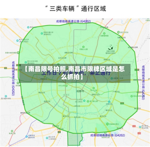 【南昌限号拍照,南昌市限牌区域是怎么抓拍】