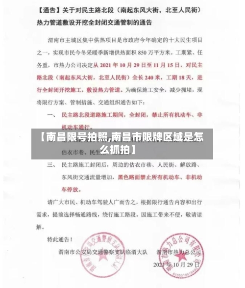 【南昌限号拍照,南昌市限牌区域是怎么抓拍】