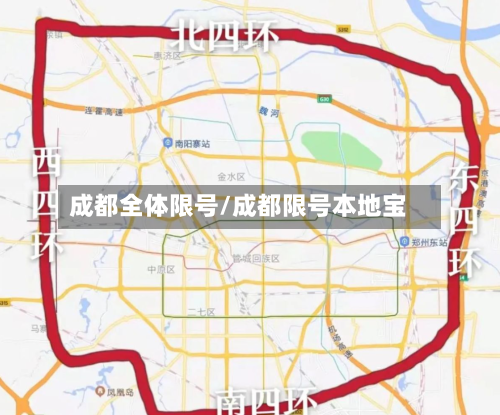 成都全体限号/成都限号本地宝