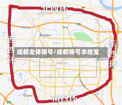 成都全体限号/成都限号本地宝