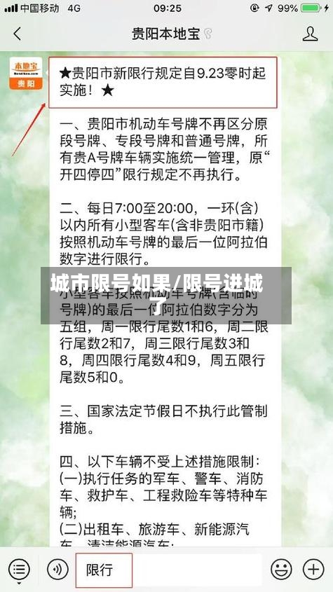 城市限号如果/限号进城了