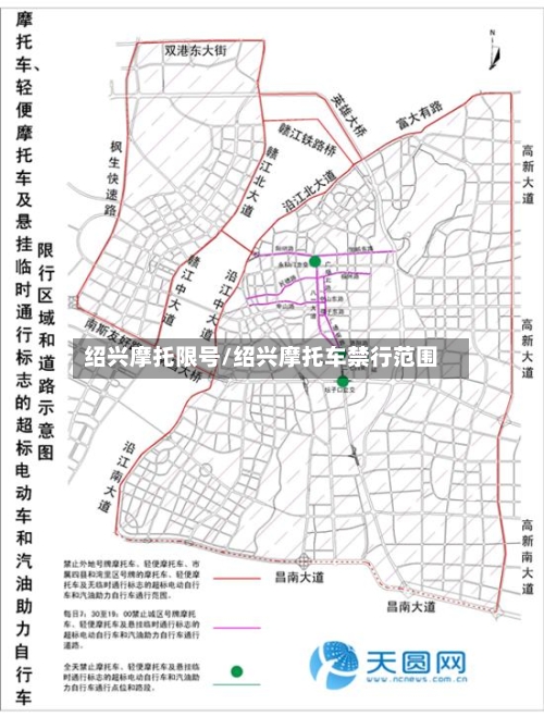 绍兴摩托限号/绍兴摩托车禁行范围