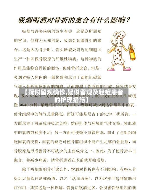 【疑似留观确诊,疑似留观及轻症患者的护理措施】
