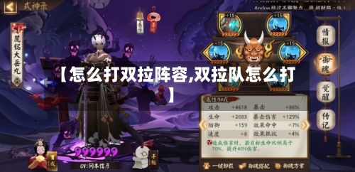 【怎么打双拉阵容,双拉队怎么打】