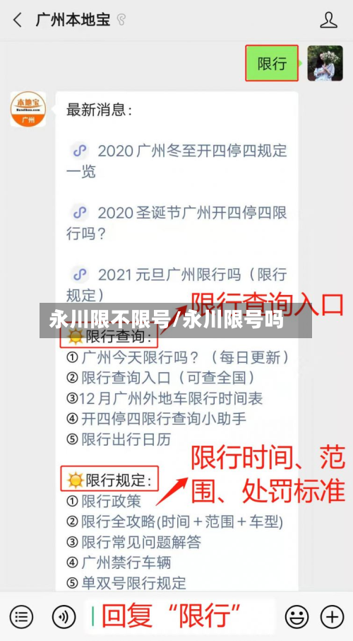 永川限不限号/永川限号吗