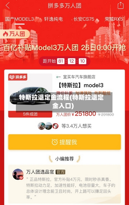 特斯拉退定金流程(特斯拉退定金入口)