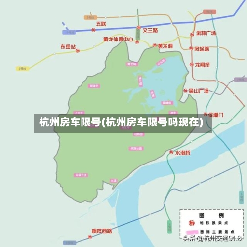 杭州房车限号(杭州房车限号吗现在)