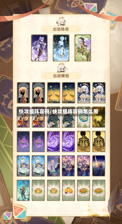 快攻组阵容码/快攻组阵容码怎么用