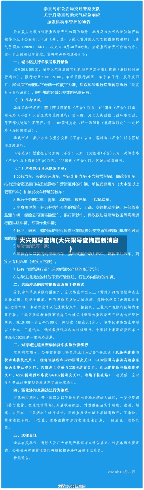 大兴限号查询(大兴限号查询最新消息)
