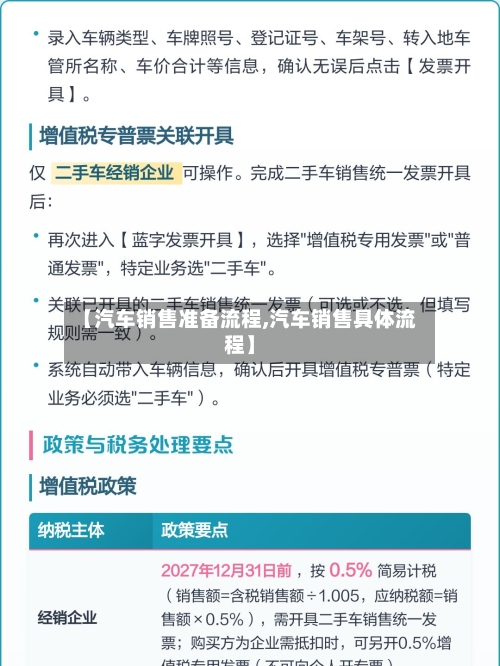 【汽车销售准备流程,汽车销售具体流程】
