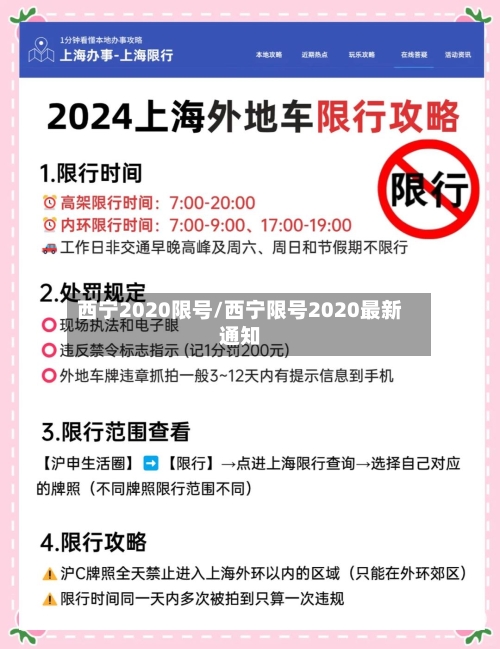 西宁2020限号/西宁限号2020最新通知