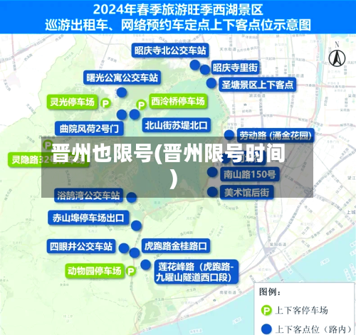晋州也限号(晋州限号时间)