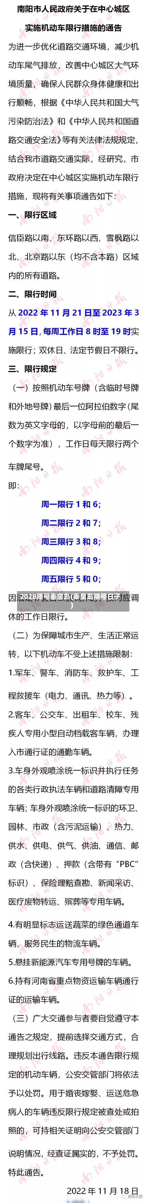 2028限号秦皇岛(秦皇岛限号日子)