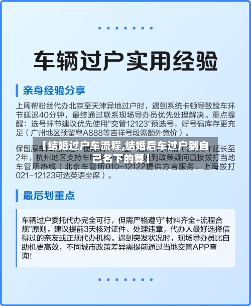 【结婚过户车流程,结婚后车过户到自己名下的算】