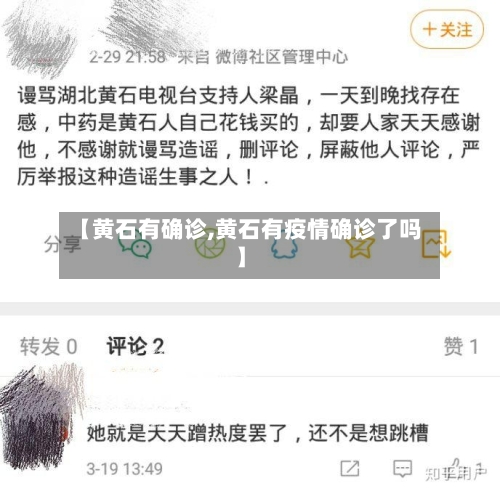 【黄石有确诊,黄石有疫情确诊了吗】