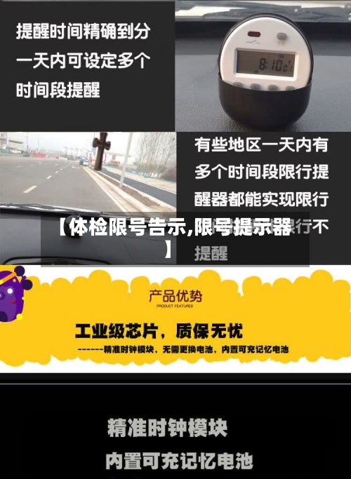 【体检限号告示,限号提示器】