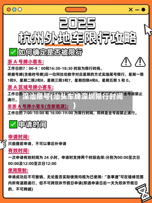深汕限号(汕头车牌深圳限行时间)