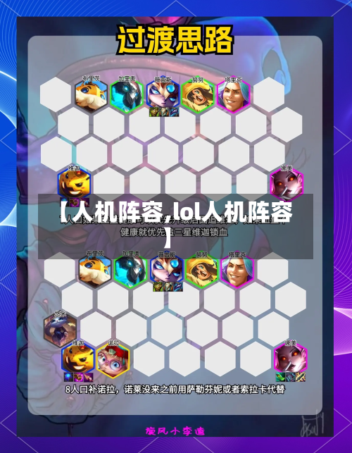 【人机阵容,lol人机阵容】