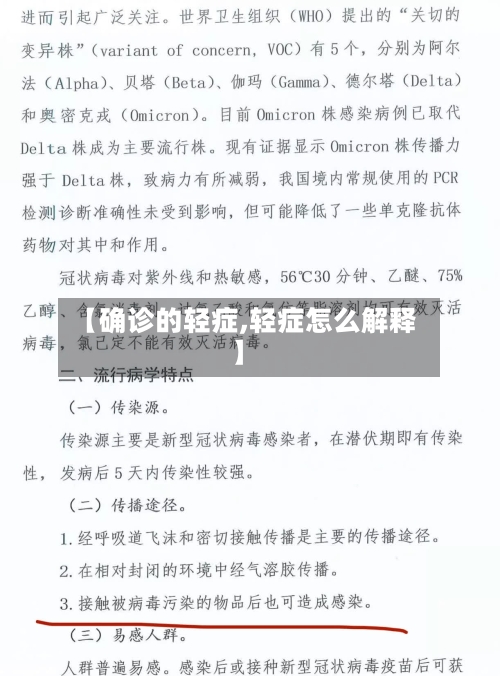 【确诊的轻症,轻症怎么解释】